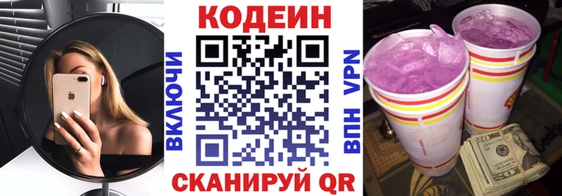 магазин    Поворино  Codein Purple Drank 